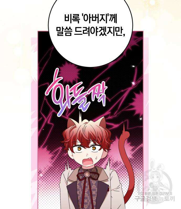악당 가족이 독립을 반대한다 16화 7