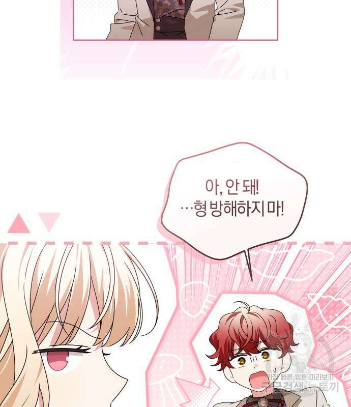 악당 가족이 독립을 반대한다 16화 8