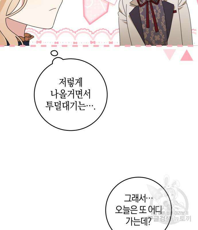 악당 가족이 독립을 반대한다 16화 9