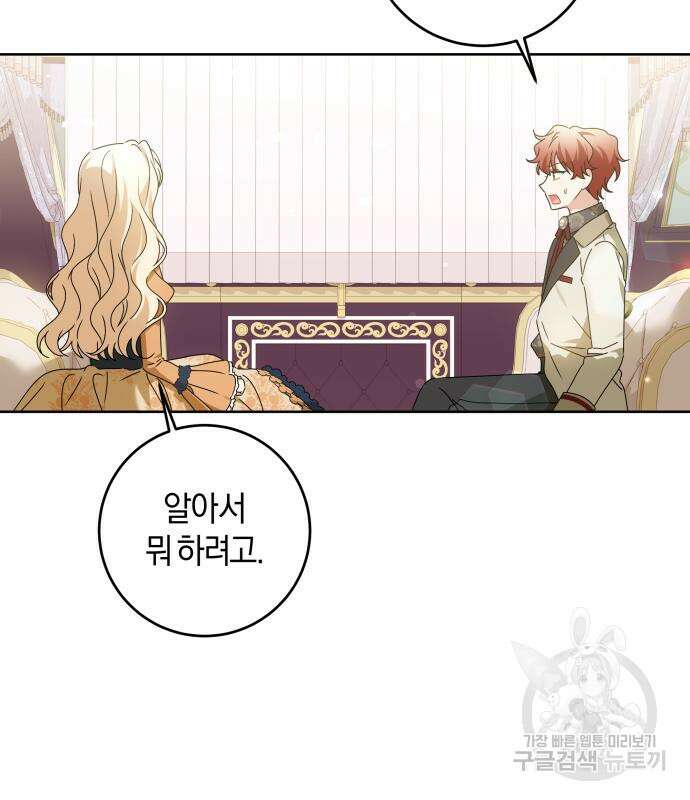 악당 가족이 독립을 반대한다 16화 10