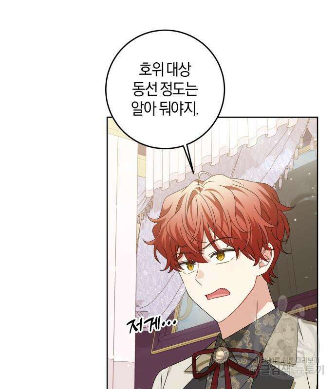 악당 가족이 독립을 반대한다 16화 11
