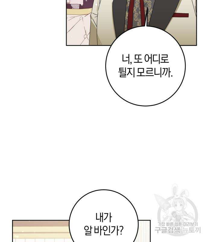 악당 가족이 독립을 반대한다 16화 12