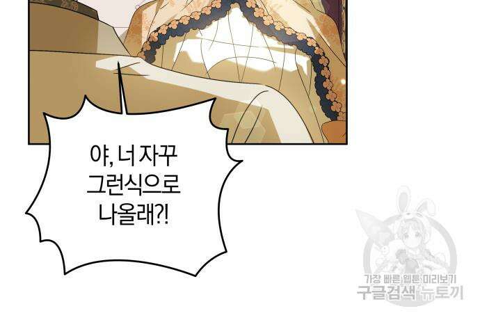 악당 가족이 독립을 반대한다 16화 14