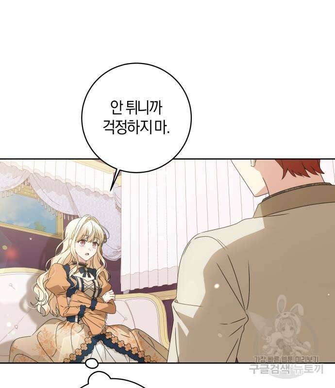 악당 가족이 독립을 반대한다 16화 15