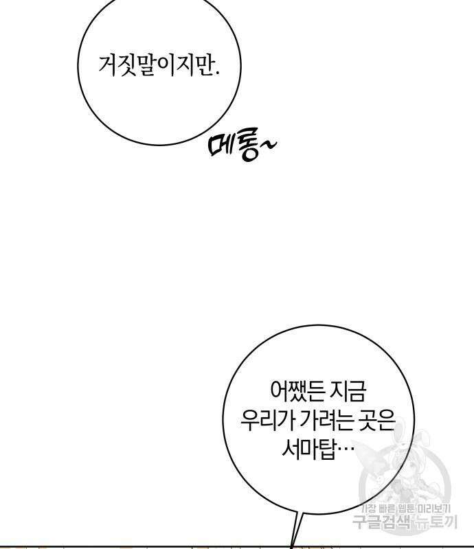 악당 가족이 독립을 반대한다 16화 16