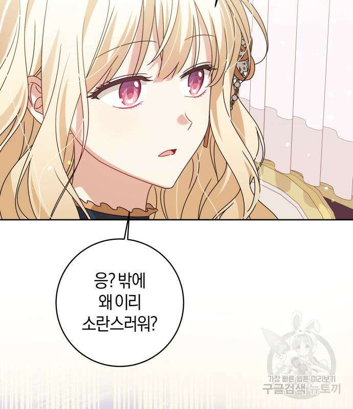 악당 가족이 독립을 반대한다 16화 17