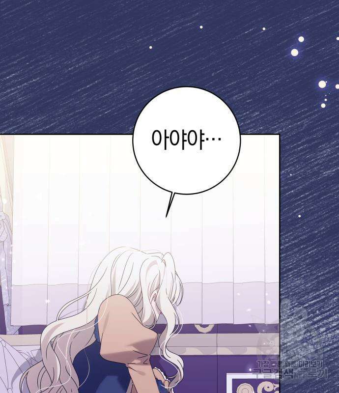 악당 가족이 독립을 반대한다 16화 20