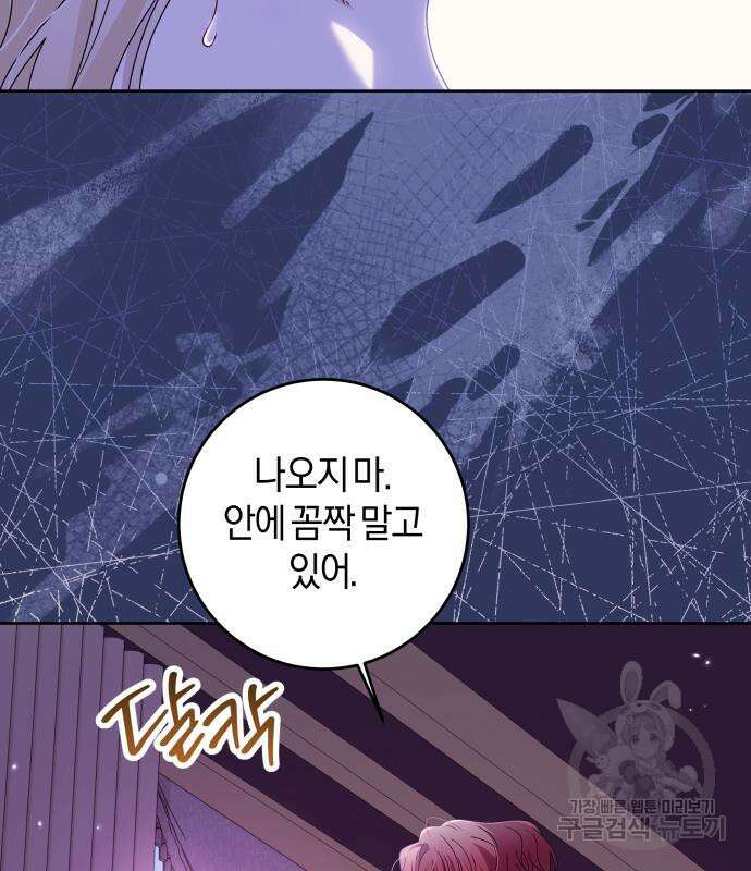 악당 가족이 독립을 반대한다 16화 22