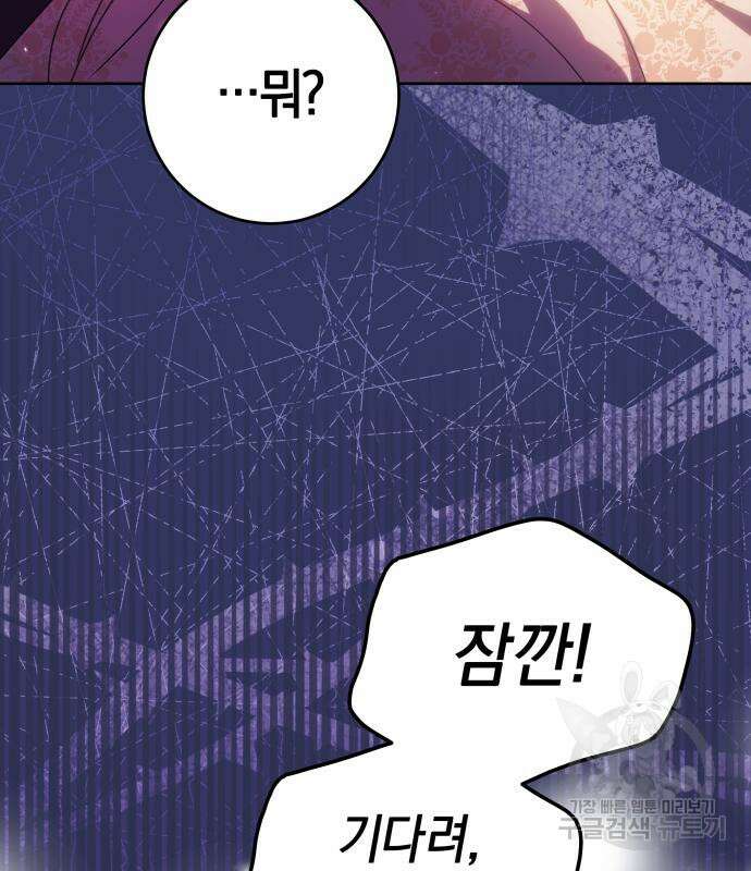 악당 가족이 독립을 반대한다 16화 24