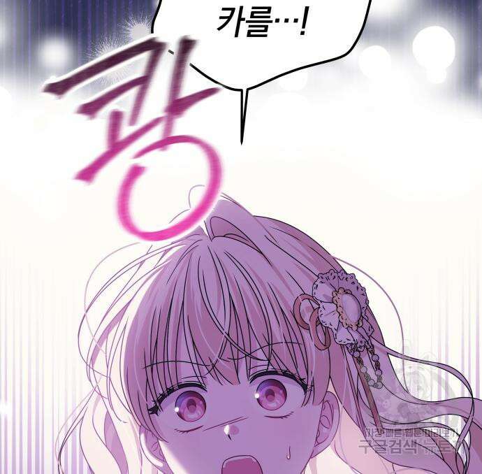 악당 가족이 독립을 반대한다 16화 25