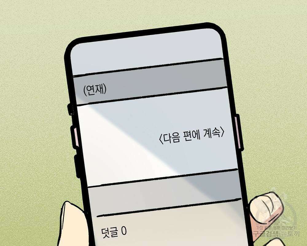 옆집 동생이 뱀파이어면 어떡하죠?! 10화 7