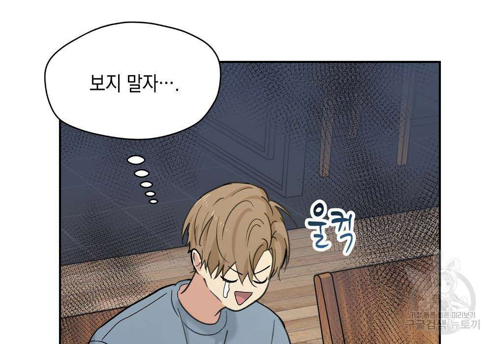 옆집 동생이 뱀파이어면 어떡하죠?! 10화 9