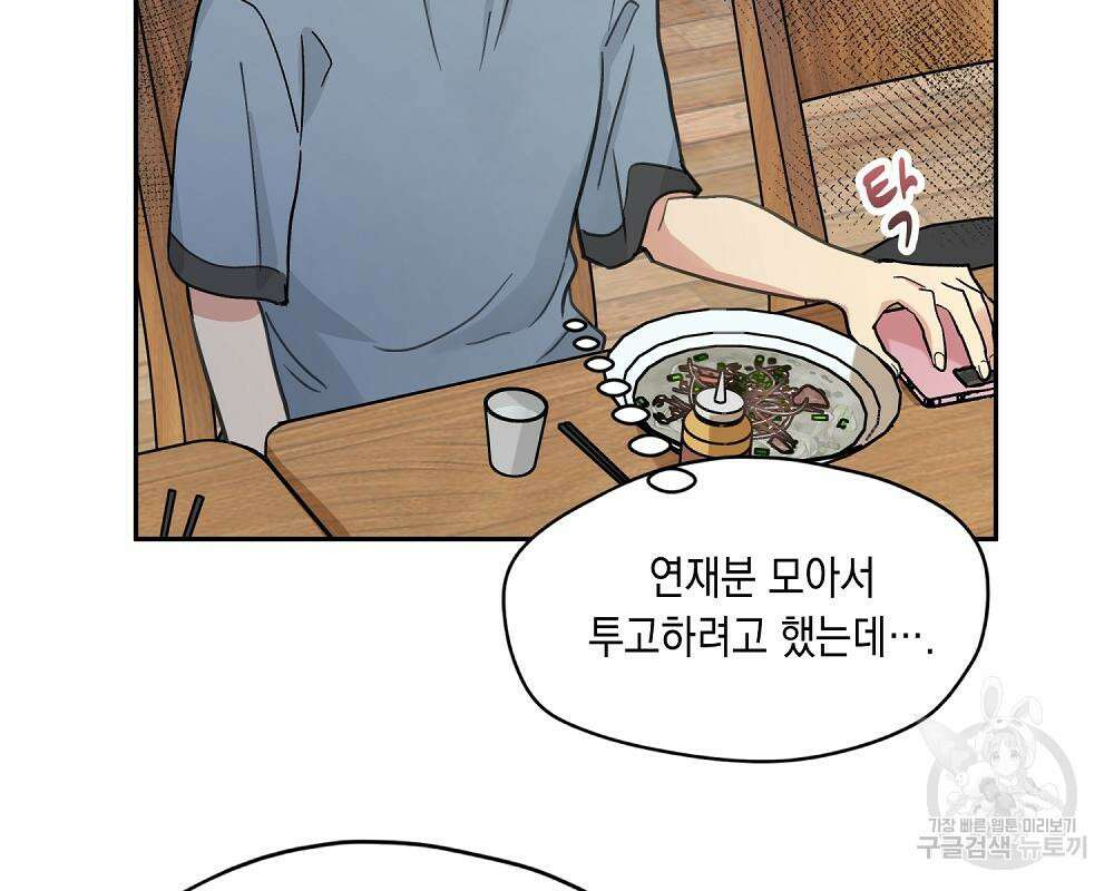 옆집 동생이 뱀파이어면 어떡하죠?! 10화 10