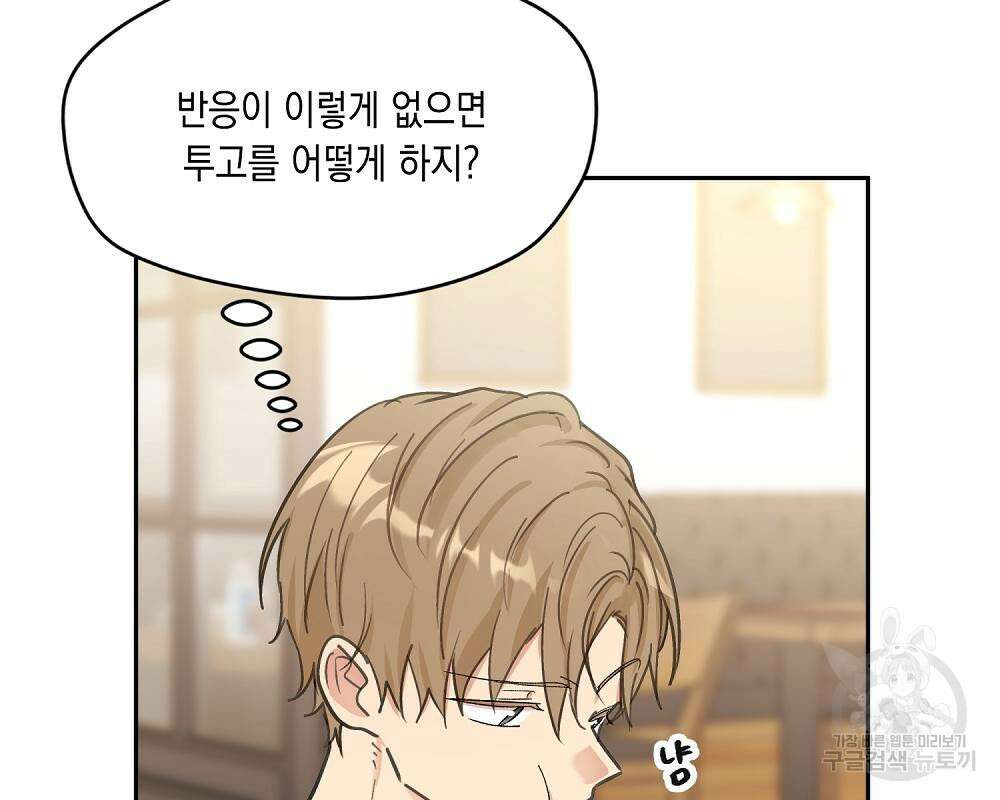 옆집 동생이 뱀파이어면 어떡하죠?! 10화 11