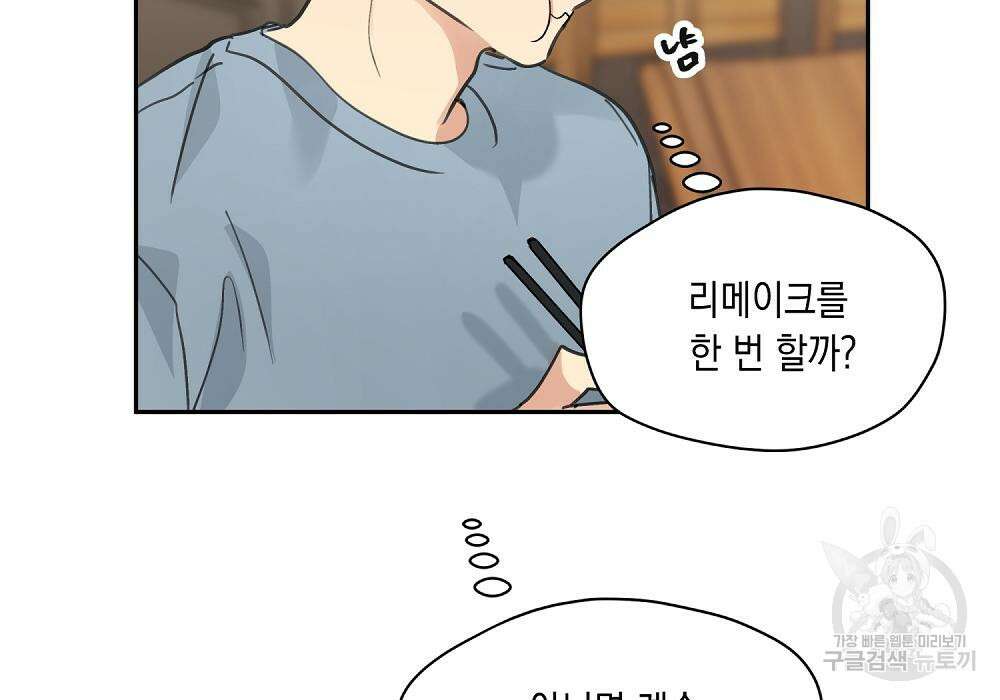 옆집 동생이 뱀파이어면 어떡하죠?! 10화 12