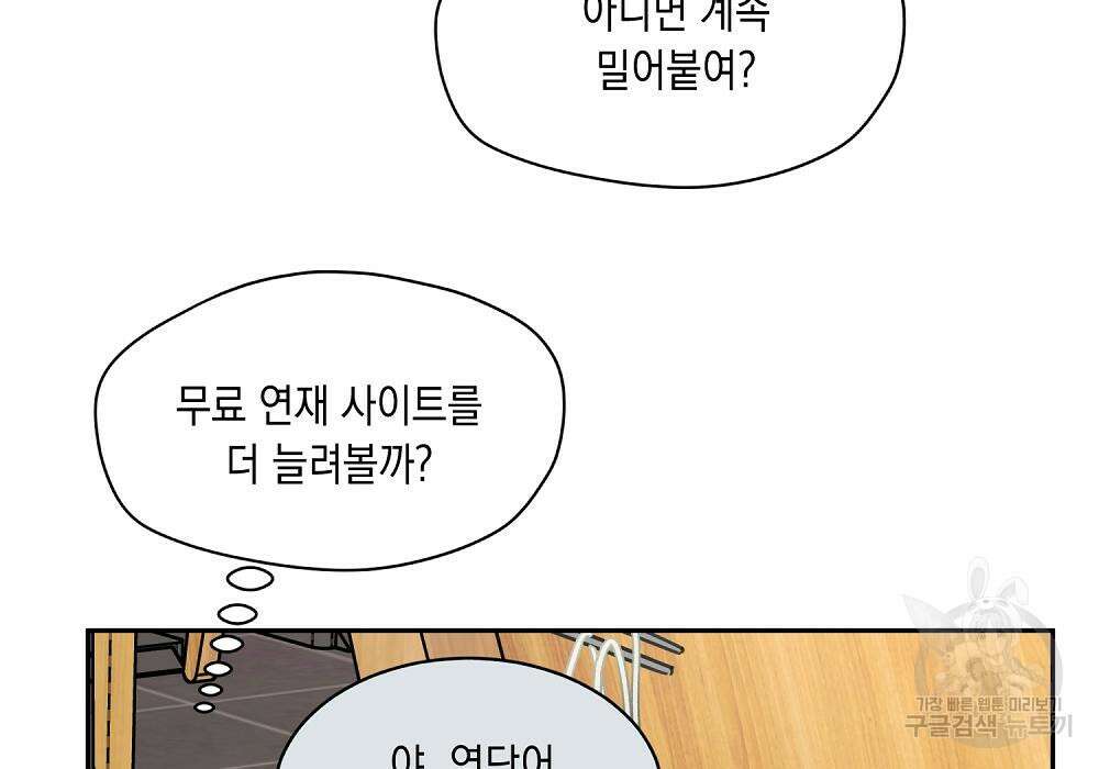 옆집 동생이 뱀파이어면 어떡하죠?! 10화 13