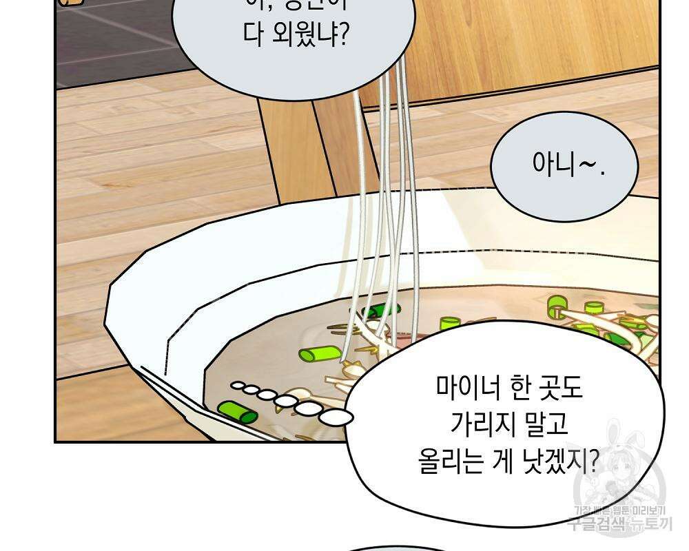 옆집 동생이 뱀파이어면 어떡하죠?! 10화 14
