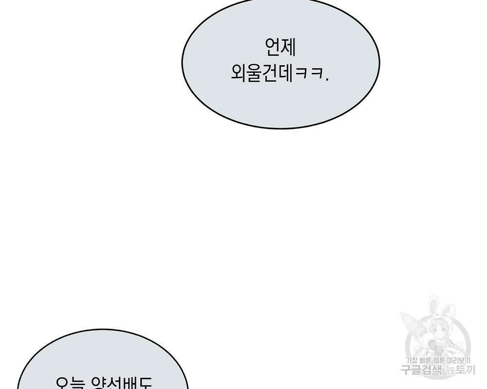 옆집 동생이 뱀파이어면 어떡하죠?! 10화 15