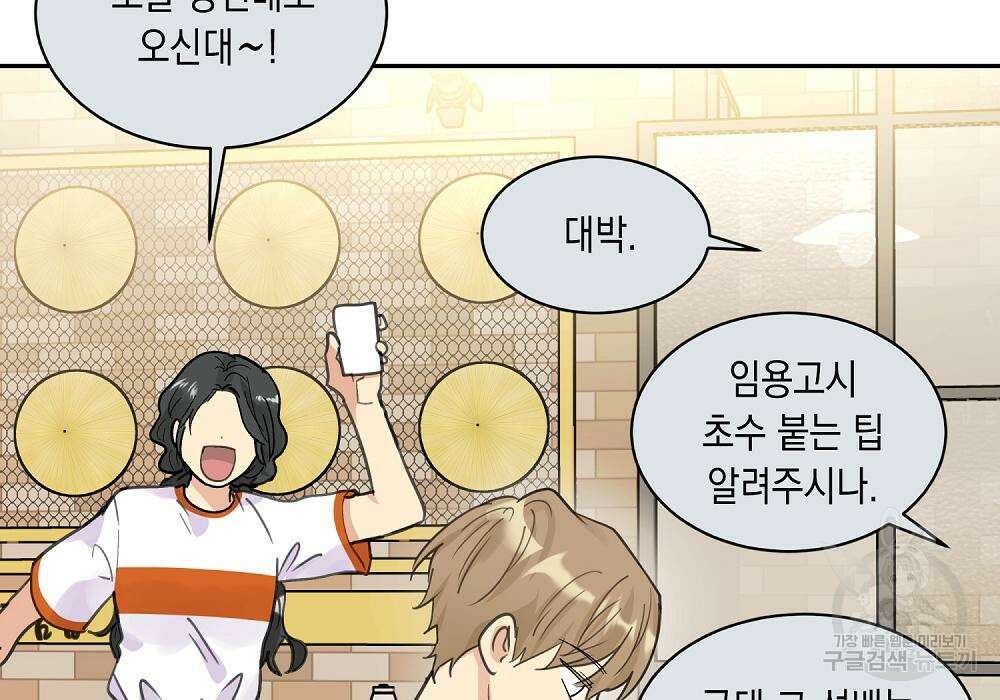 옆집 동생이 뱀파이어면 어떡하죠?! 10화 16
