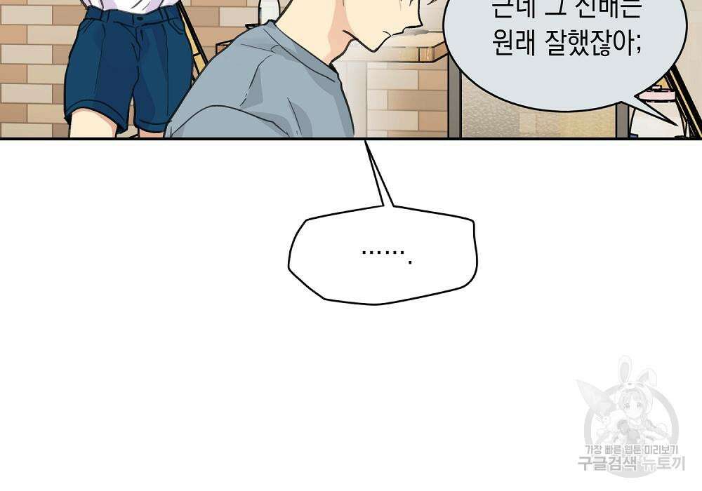 옆집 동생이 뱀파이어면 어떡하죠?! 10화 17