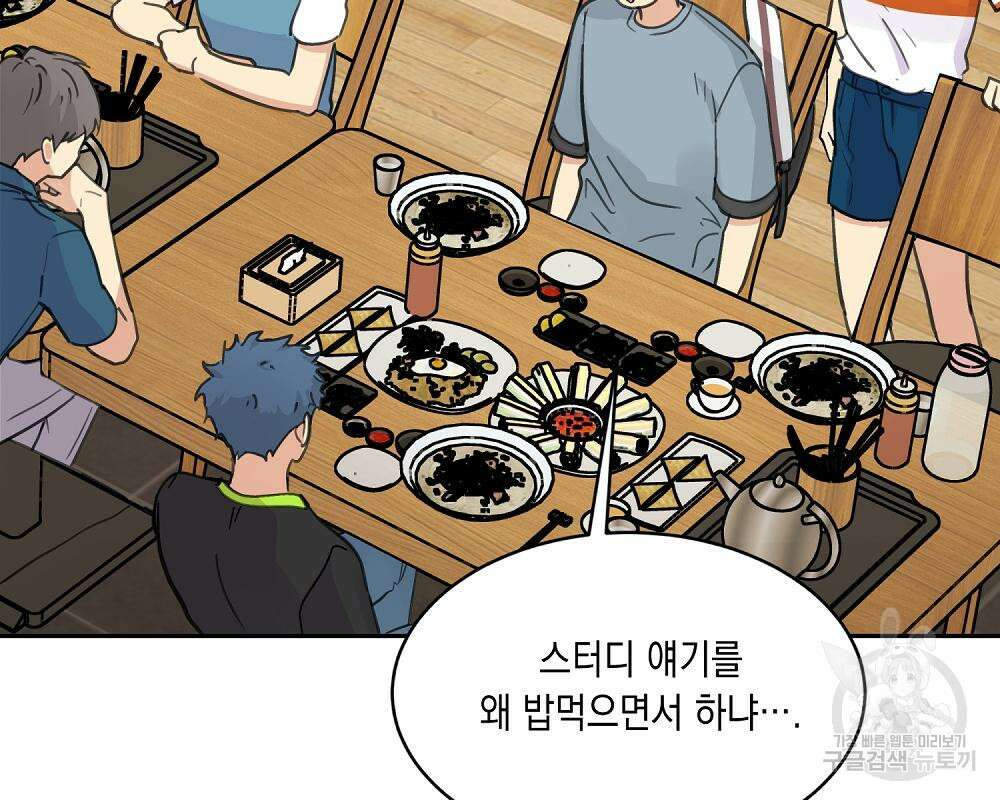 옆집 동생이 뱀파이어면 어떡하죠?! 10화 19