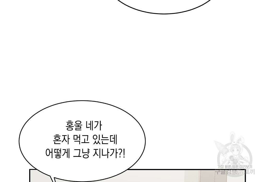 옆집 동생이 뱀파이어면 어떡하죠?! 10화 20