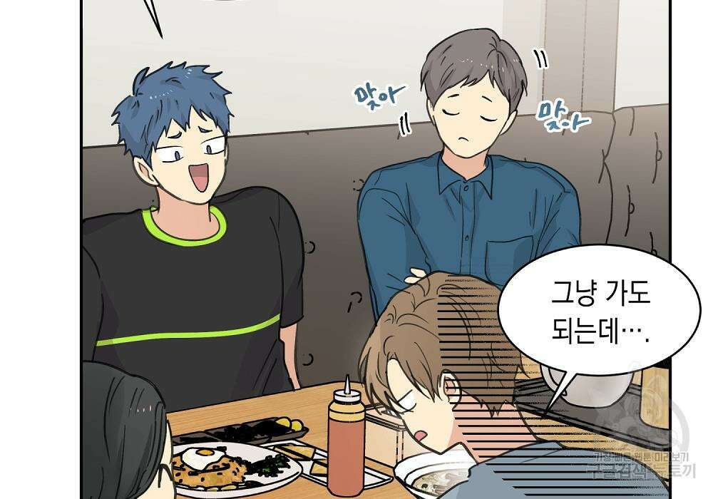 옆집 동생이 뱀파이어면 어떡하죠?! 10화 21