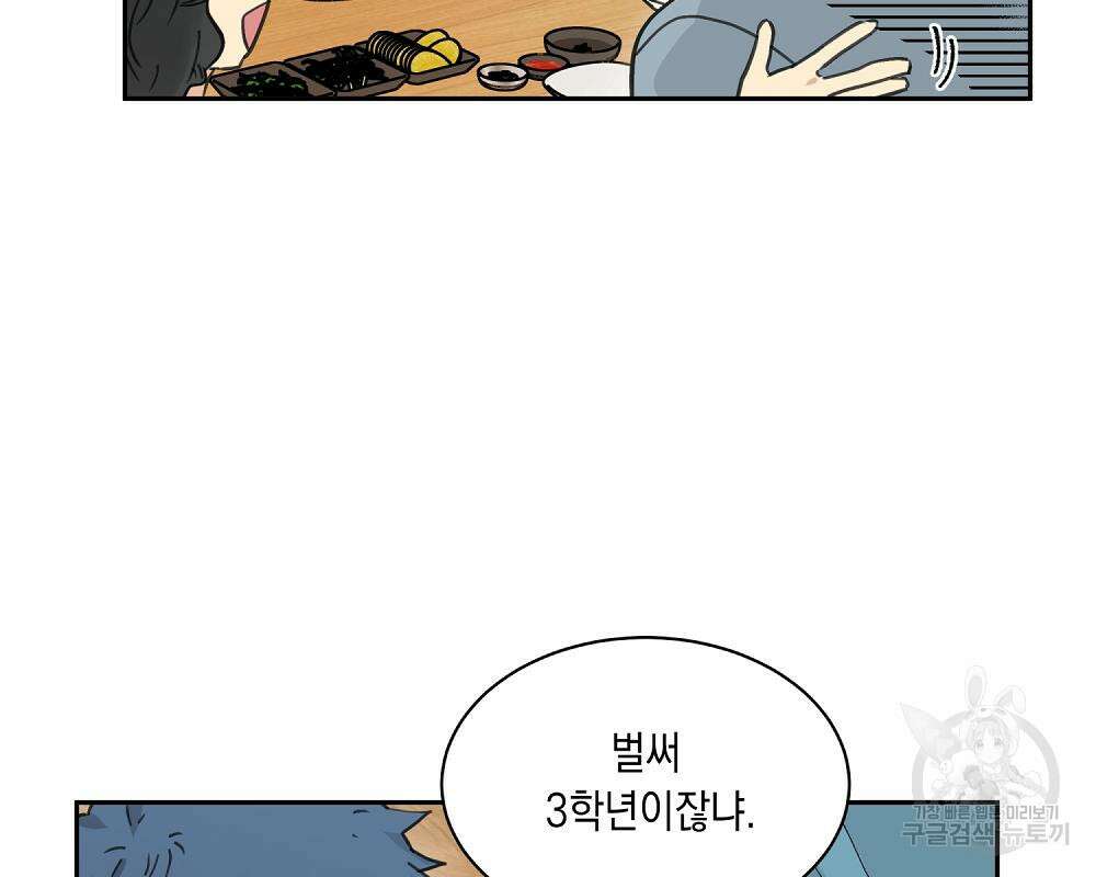 옆집 동생이 뱀파이어면 어떡하죠?! 10화 22