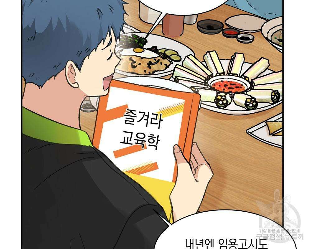 옆집 동생이 뱀파이어면 어떡하죠?! 10화 23