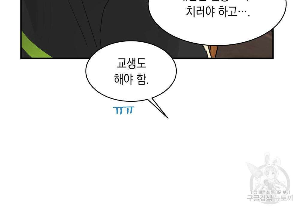 옆집 동생이 뱀파이어면 어떡하죠?! 10화 24