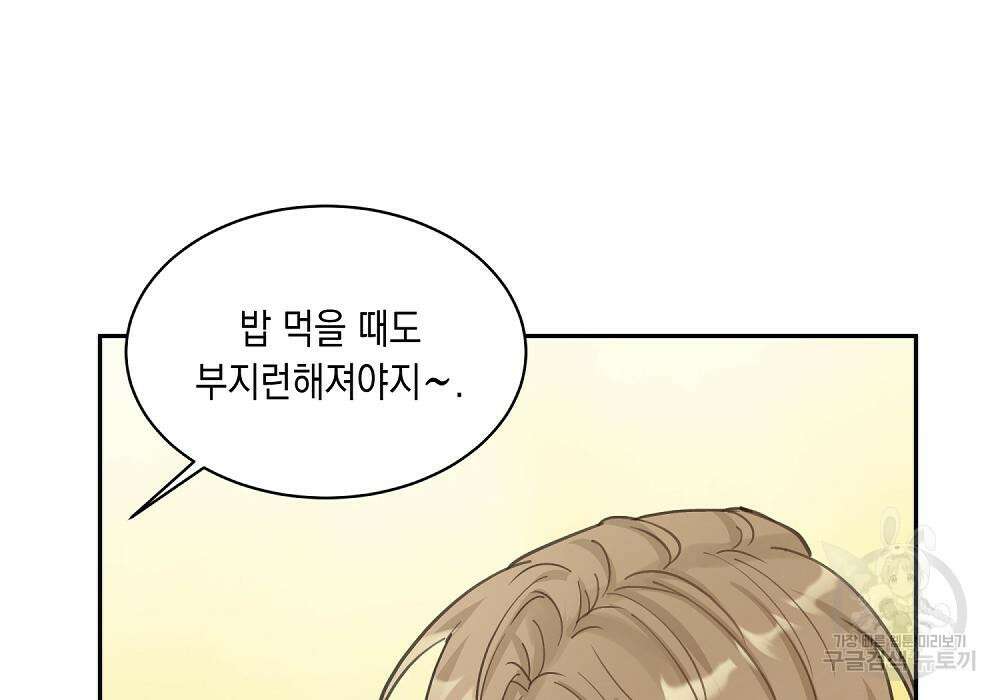 옆집 동생이 뱀파이어면 어떡하죠?! 10화 25