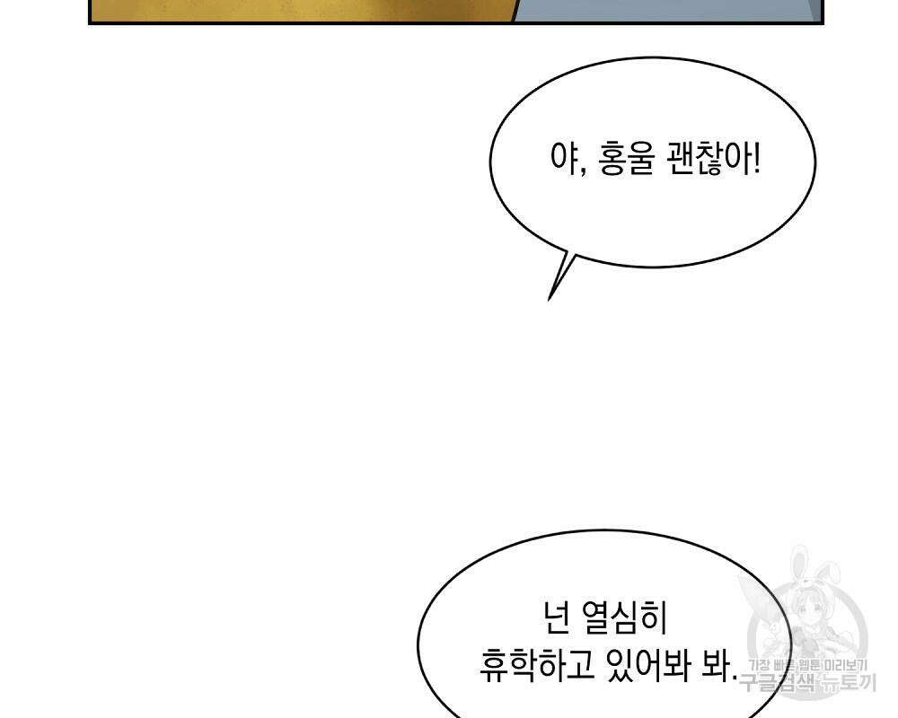 옆집 동생이 뱀파이어면 어떡하죠?! 10화 27