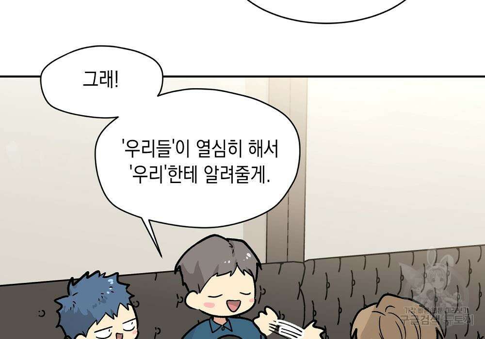 옆집 동생이 뱀파이어면 어떡하죠?! 10화 28