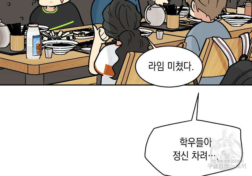 옆집 동생이 뱀파이어면 어떡하죠?! 10화 29