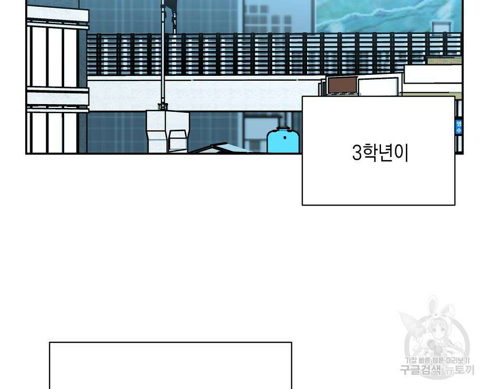 옆집 동생이 뱀파이어면 어떡하죠?! 10화 31