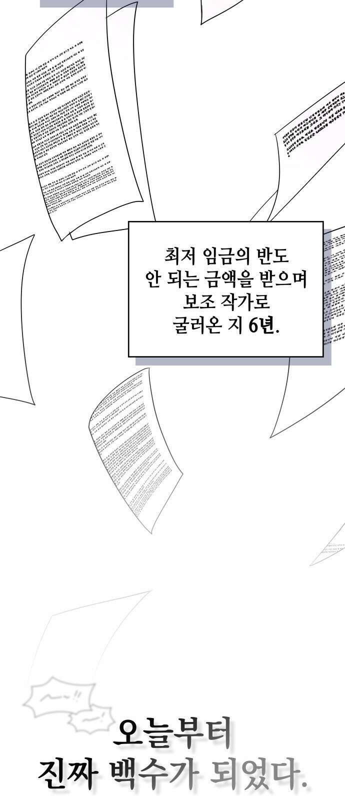 천재작가의 랜덤 작업실 1화 7