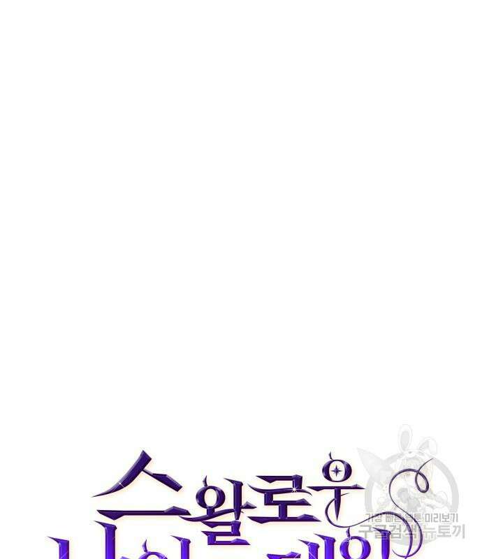 S.K.T(Swallow Knights Tales) 19화 2
