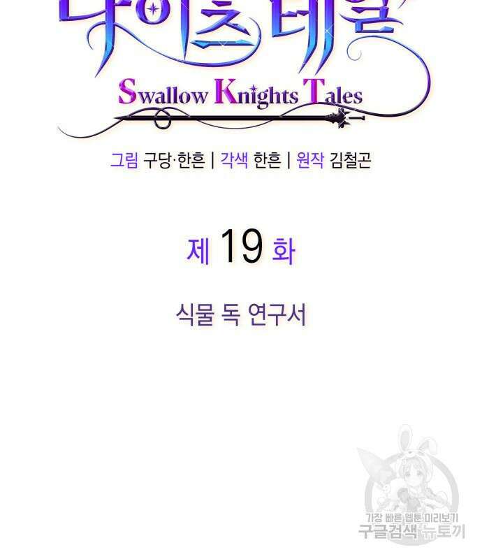 S.K.T(Swallow Knights Tales) 19화 3