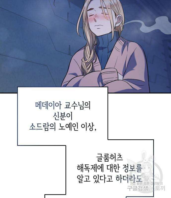 S.K.T(Swallow Knights Tales) 19화 20