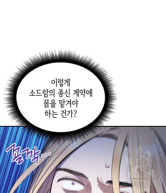 S.K.T(Swallow Knights Tales) 19화 24