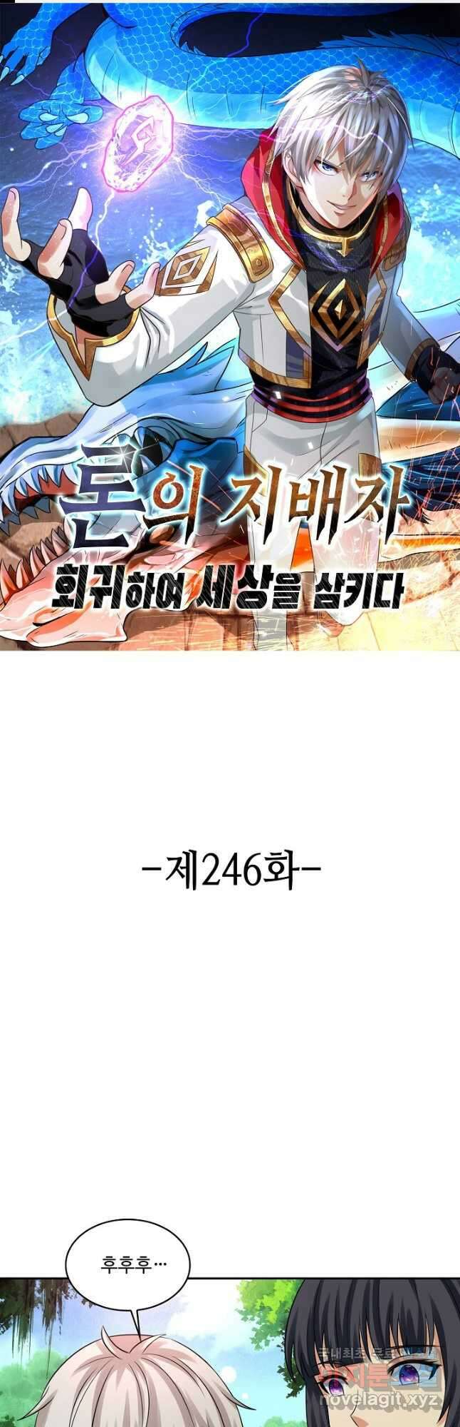 론의 지배자: 회귀하여 세상을 삼키다 246화 1