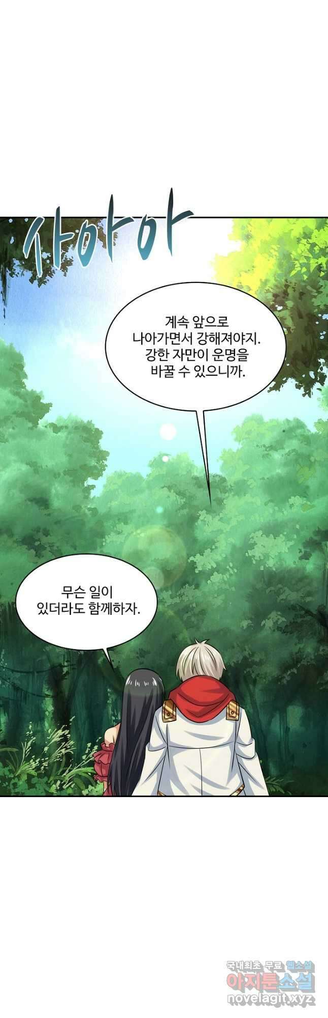 론의 지배자: 회귀하여 세상을 삼키다 246화 7