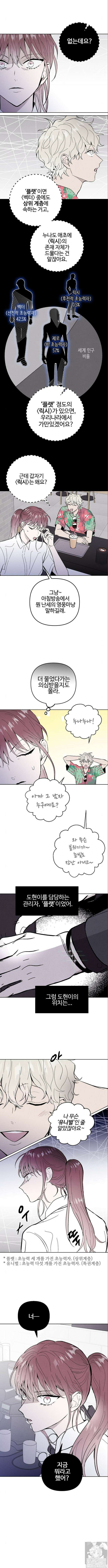 너에게로 중독 21화 2