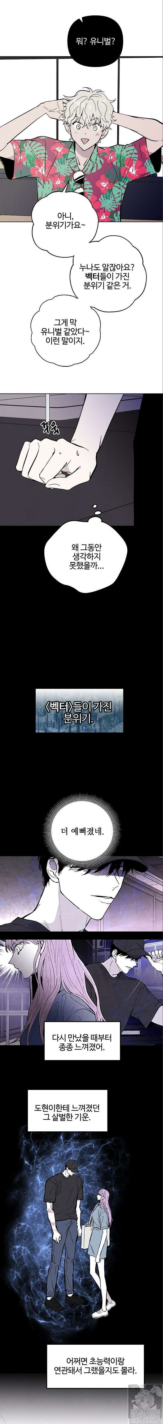 너에게로 중독 21화 3