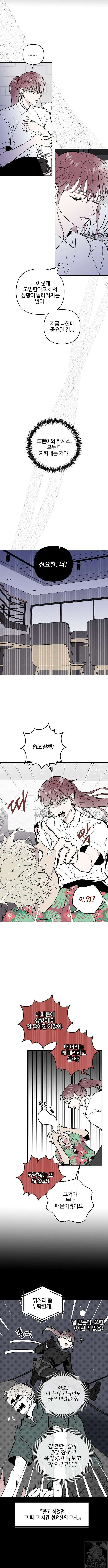 너에게로 중독 21화 4