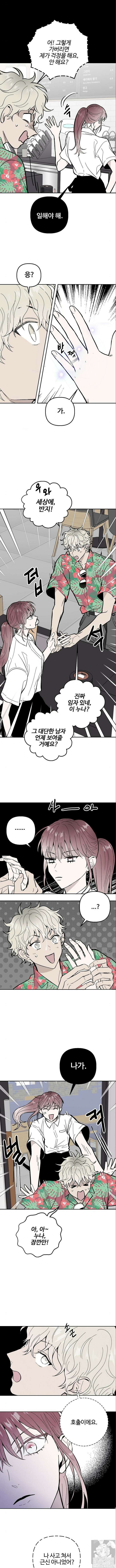 너에게로 중독 21화 5