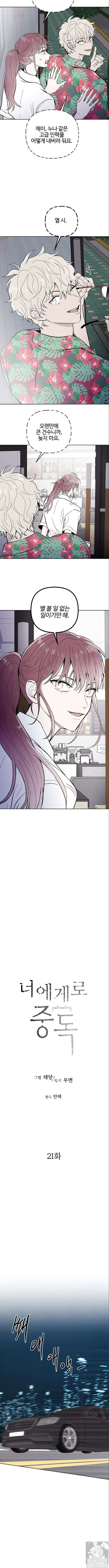 너에게로 중독 21화 6