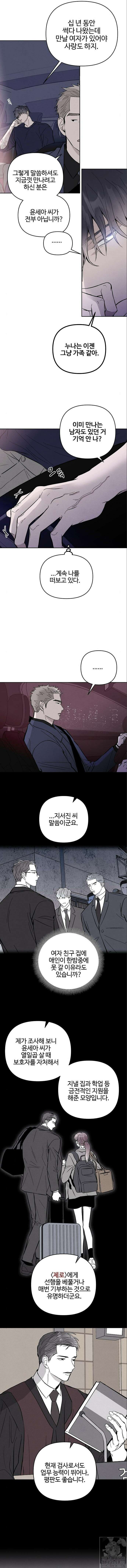 너에게로 중독 21화 8