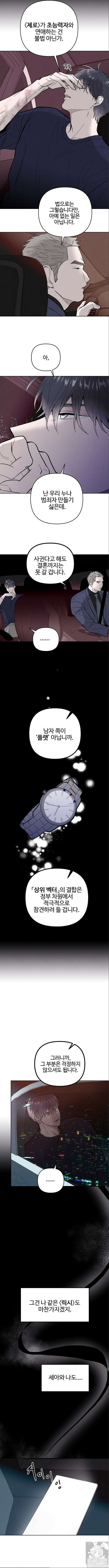 너에게로 중독 21화 9