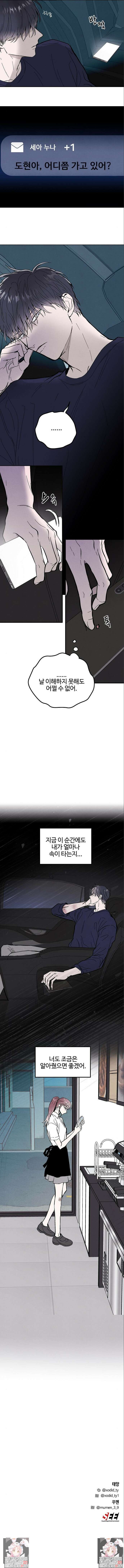 너에게로 중독 21화 10